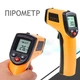 Бесконтактный инфракрасный технический термометр до 380 градусов пирометр UKC АР 320 Digital - изображение 1