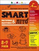 Сборник задач SMART лето. Иду в 4 класс АРТ19714У Коваль Н. 9786170986948 - изображение 1