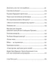 Війна всюди однакова - Славенка Дракуліч (9786179518898) - изображение 4