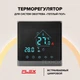 Теплый пол Flex 175Вт/м² нагревательный мат под плитку 2,5 м² /437,5Вт с программируемым терморегулятором AC8400H черный серебро - изображение 3