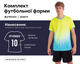 Форма футбольная Lingo LD-M3202 (PL, размер 3XL, Желтый-черный) (LD-M3202_Желтый-черный_3XL) - изображение 1