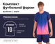 Форма футбольна Lingo LD-M3202 (PL, розмір 4XL, Темно-синій) (LD-M3202_Темно-синій_4XL) - зображення 1