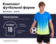 Форма футбольная Lingo LD-M3202 (PL, размер 2XL, Синий-черный) (LD-M3202_Синий-черный_2XL) - изображение 2