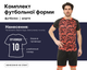 Форма футбольная Lingo LD-5021 (PL, размер 2XL, Черно-оранжевый) (LD-5021_Черно-оранжевый_2XL) - изображение 1