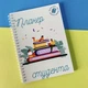 Планер для студента - изображение 1