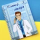 Планер врача - изображение 1