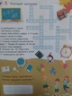 НУШ 4 клас. Кросворди, ребуси, логічні завдання: навчальний посібник - Ю. Буглак (9789669453402) - изображение 2