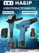 Набор инструментов: Болгарка угловая УШМ 24 В + Шуруповерт на 12 В со сменными аккумуляторами в кейсе - изображение 1