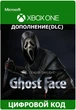 Dead By Daylight: Ghost Face Xbox Ключ - изображение 1