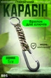 Брелок для ключей карабин с парашютной веревкой паракорд BRS Green - изображение 1