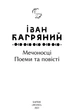 Мечоносці. Поеми та повісті - Іван Багряний, Мягкий, 480стр, Фоліо - зображення 2