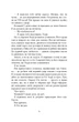 Він - Гарлан Кобен - 978-617-522-188-4 - изображение 8