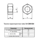 Гайка М4 DIN934 нержавеющая сталь шаг 0,7 под ключ 7мм шестигранная (200шт.) [N6000000N604000000] Metalvis - изображение 2