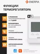 Инфракрасный пленочный теплый пол Enerpia 220Вт/м² 1м² (0.5м х 2м) /220Вт под ламинат c программируемым терморегулятором E51 Wi-Fi - изображение 3