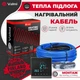 Теплый пол Valmi 0,5м²-0,6м²/ 100Вт (5м) нагревательный кабель под плитку 20 Вт/м с сенсорным программируемым терморегулятором AC8400H черный серебро - изображение 2