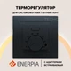 Инфракрасный пленочный теплый пол Enerpia 220Вт/м² 13 м² (0.5м х26м) /2860Вт под ламинат с механическим терморегулятором AC308 черный - изображение 2