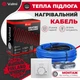 Теплый пол Valmi 5,0м²-6,0м²/1000Вт (50м) нагревательный кабель под плитку 20 Вт/м с механическим терморегулятором AC308 белый - изображение 2