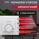 Теплый пол Valmi 5,0м²-6,0м²/1000Вт (50м) нагревательный кабель под плитку 20 Вт/м с механическим терморегулятором AC308 белый - изображение 3