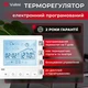 Теплый пол Valmi 0,5м²-0,6м²/ 100Вт (5м) нагревательный кабель под плитку 20 Вт/м с программируемым терморегулятором AC819H - изображение 3