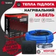 Теплый пол Valmi 0,5м²-0,6м²/ 100Вт (5м) нагревательный кабель под плитку 20 Вт/м с механическим терморегулятором AC308 черный - изображение 2