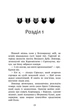 Коти вояки 4. Знамення Зореклану. Книга 1. Четвертий новак - Ерін Хантер (9786178229597) - изображение 2