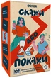 Игра для компании Orner Скажи или покажи (orner-2341) - изображение 1