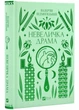Невелика драма - Підмогильний Валер'ян (9786171701106) - зображення 1