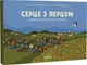 Серце з перцем. Українські фразеологізми на день/Дубчак Ольга / Рудик Анастасія/9786178257620 - зображення 1