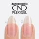 Гель для укрепления и ремонта ногтей CND PlexiGel Shaper (15 мл) - изображение 8