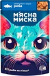 Упаковка влажного корма для взрослых котов М'ясна Миска мясные кусочки в соусе с рыбой 100 г х 10 шт - изображение 2