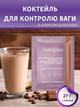 Порція коктейлю для контролю ваги Farmasi зі смаком шоколаду Nutriplus 27 г - зображення 1