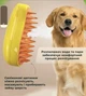 Паровая щетка массажер спрей 3 в 1 PET SPRAY MASSAGE BRUSH для вычесывания собак и кошек с паровым распылителем желтая - изображение 2