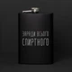 Фляга "Заради всього спиртного" в крафтовой коробке - изображение 1