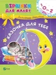 Казочка для тебе. Віршики для малят Віват 9789669425522 - изображение 1