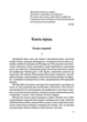Чорні морелі - изображение 2
