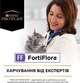 Пробіотик для котів та кошенят Purina Pro Plan FortiFlora для здорового травлення та зміцнення імунітету 30 x 1 г - изображение 4