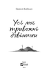 Книга Усі мої тривожні дзвіночки Автор - Євгенія Бабенко (9786171701274) - изображение 3