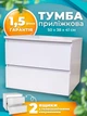 Тумба прикроватная тумбочка в спальню с двумя ящиками возле кровати на два ящика ТЛ-4 Норд 5 белая 50 х 38 х 41 см тумбы современные прикроватные тумбочки для спальни - изображение 1