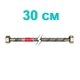 Шланг гибкий для подключения воды KOER вн-вн 1/2"x1/2" 30 см нержавеющая оплетка KR0252 - изображение 1