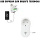 Розетка умная c WI-FI управлением + USB J2 10A с поддержкой приложения TYUA 9206 - изображение 7