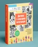Книга «Дитина і сенсорна інтеграція. Розуміння прихованих проблем розвитку». Автор - Енн Джин Айрес - зображення 2