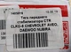 Тяга переднього стабілізатора CTR CLKD-8 (CL0240) CHEVROLET AVEO, DAEWOO NUBIRA - зображення 6