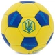 Мяч футбольный №2 Сувенирный Сшитый машинным способом UKRAINE International Standart (№2, PVC, цвета в ассортименте) (FB-9310_Желтый) - изображение 3