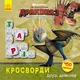 Кросворды с наклейками "Как приручить дракона "Друзья драконов" 1203001 на укр. языке - изображение 2