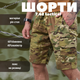 Шорти. tactical мультикам 0 XXXL - зображення 9