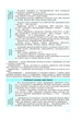 Географія у визначеннях, таблицях і схемах. 10 - 11 класи. Рятівник 2.0. Довгань Г.Д. - зображення 6