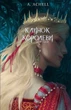 Клинок королеви: Дитя тіней - А. Achell (9786175482612) - зображення 1