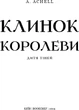 Клинок королеви: Дитя тіней - А. Achell (9786175482612) - зображення 4