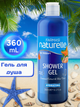 Гель для душу Farmasi Naturelle Sea Therapy 360 мл - зображення 1