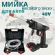 Аккумуляторная мойка высокого давления для авто 48V + 2 аккумулятора, DN-89 - изображение 1
